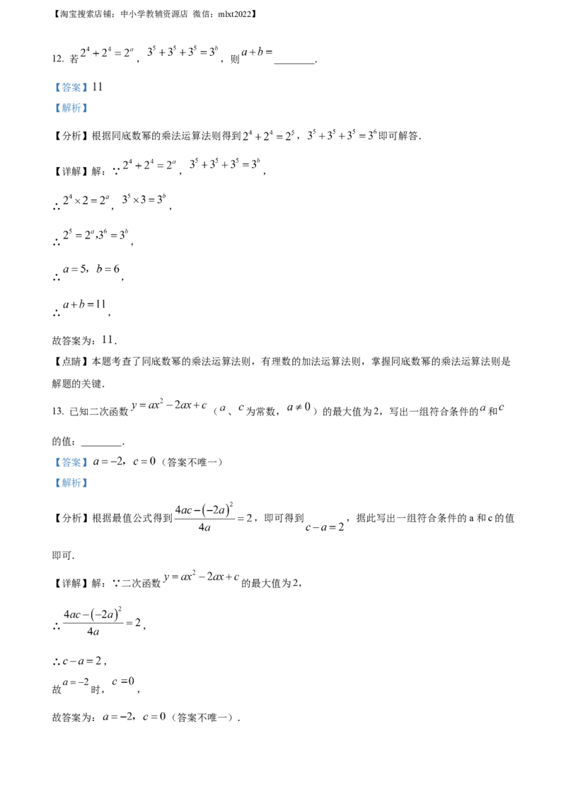 精品解析：2022年江苏省南京市数学中考真题（解析版）_中考真题_2.数学中考真题2015-2024年_2022中考数学真题145份13_精品解析：2022年江苏省南京市数学中考真题