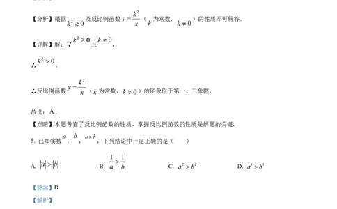 精品解析：2022年江苏省南京市数学中考真题（解析版）_中考真题_2.数学中考真题2015-2024年_2022中考数学真题145份13_精品解析：2022年江苏省南京市数学中考真题