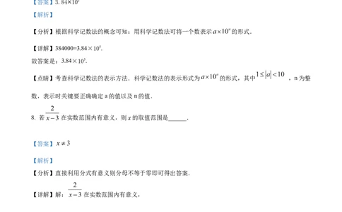 精品解析：2022年江苏省南京市数学中考真题（解析版）_中考真题_2.数学中考真题2015-2024年_2022中考数学真题145份13_精品解析：2022年江苏省南京市数学中考真题