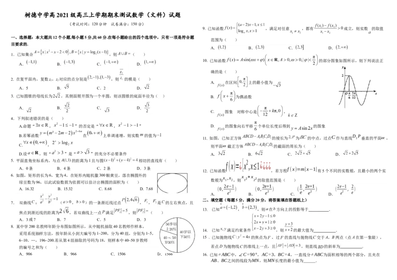 四川省成都市树德中学2024届高三上学期期末考试文科数学_2024届四川省成都市树德中学高三上学期期末考试