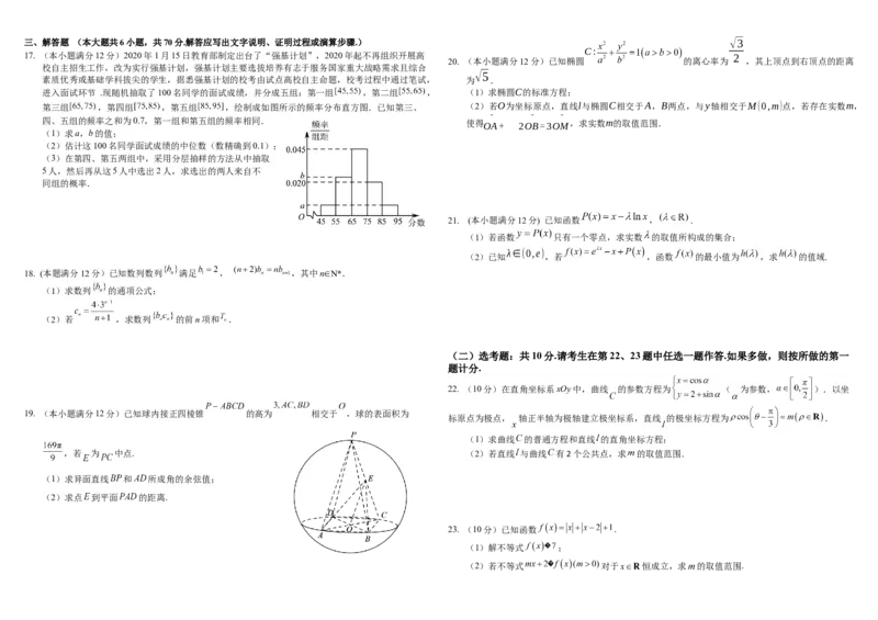 四川省成都市树德中学2024届高三上学期期末考试文科数学_2024届四川省成都市树德中学高三上学期期末考试