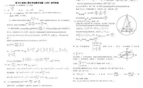 四川省成都市树德中学2024届高三上学期期末考试文科数学_2024届四川省成都市树德中学高三上学期期末考试