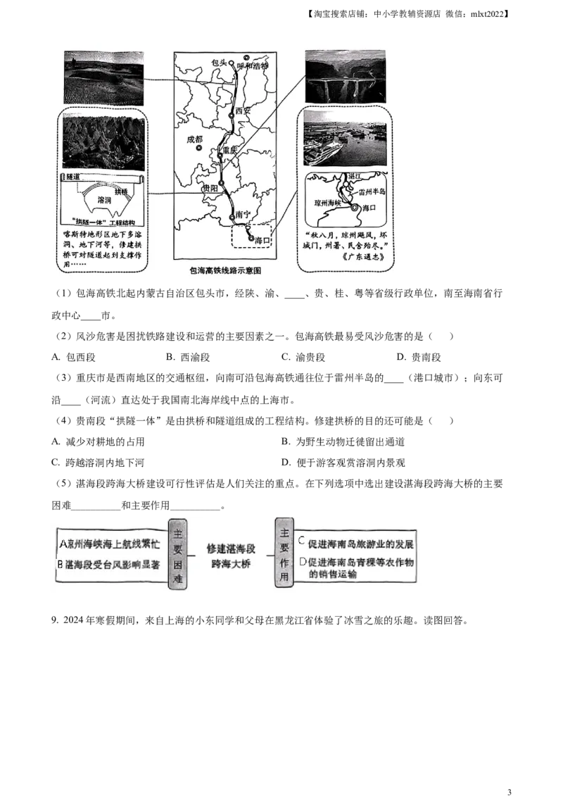 精品解析：2024年上海市中考地理试题（原卷版）(1)_中考真题_9.地理中考真题2015-2024年_2024中考地理真题_精品解析：2024年上海市中考地理试题+