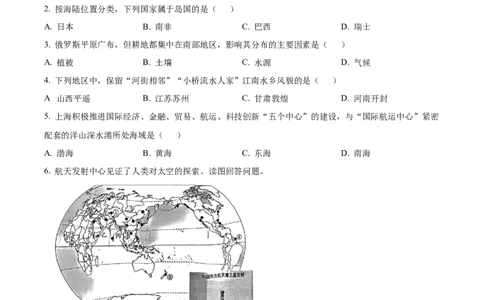 精品解析：2024年上海市中考地理试题（原卷版）(1)_中考真题_9.地理中考真题2015-2024年_2024中考地理真题_精品解析：2024年上海市中考地理试题+