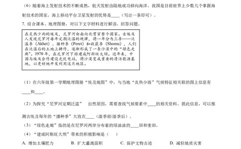 精品解析：2024年上海市中考地理试题（原卷版）(1)_中考真题_9.地理中考真题2015-2024年_2024中考地理真题_精品解析：2024年上海市中考地理试题+