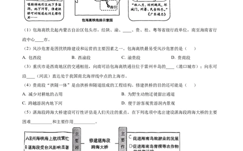精品解析：2024年上海市中考地理试题（原卷版）(1)_中考真题_9.地理中考真题2015-2024年_2024中考地理真题_精品解析：2024年上海市中考地理试题+