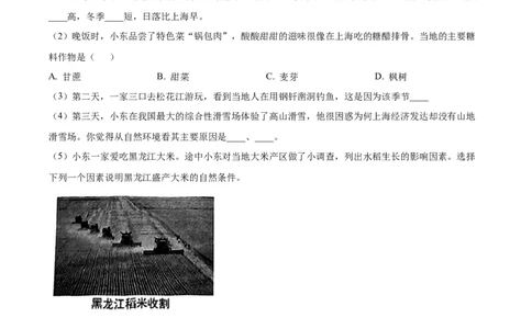 精品解析：2024年上海市中考地理试题（原卷版）(1)_中考真题_9.地理中考真题2015-2024年_2024中考地理真题_精品解析：2024年上海市中考地理试题+