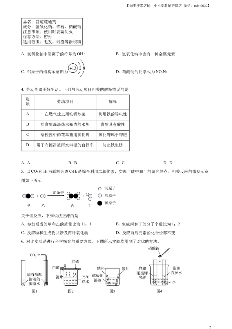 精品解析：2023年湖北省武汉市中考化学真题（原卷版）_中考真题_5.化学中考真题2015-2024年_2023年中考化学真题7.20_精品解析：2023年湖北省武汉市中考化学真题