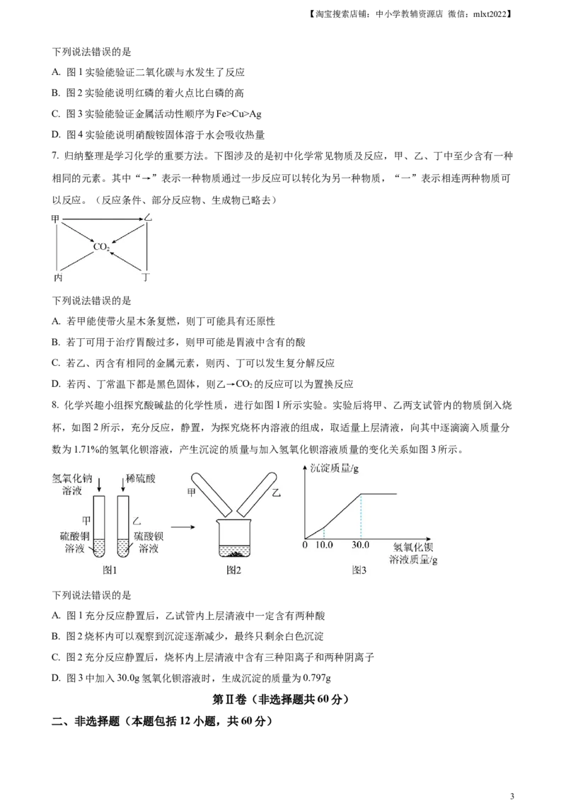 精品解析：2023年湖北省武汉市中考化学真题（原卷版）_中考真题_5.化学中考真题2015-2024年_2023年中考化学真题7.20_精品解析：2023年湖北省武汉市中考化学真题