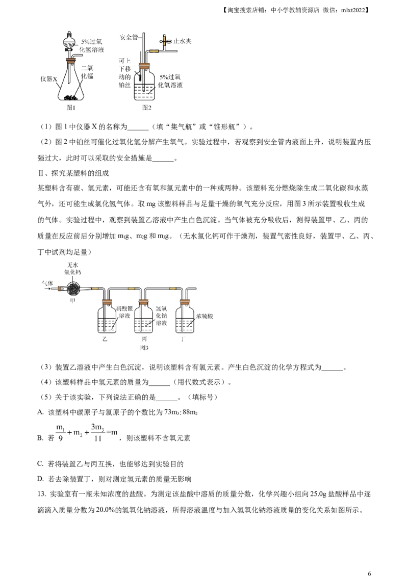 精品解析：2023年湖北省武汉市中考化学真题（原卷版）_中考真题_5.化学中考真题2015-2024年_2023年中考化学真题7.20_精品解析：2023年湖北省武汉市中考化学真题