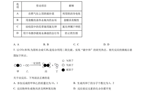 精品解析：2023年湖北省武汉市中考化学真题（原卷版）_中考真题_5.化学中考真题2015-2024年_2023年中考化学真题7.20_精品解析：2023年湖北省武汉市中考化学真题