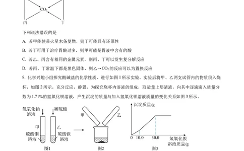 精品解析：2023年湖北省武汉市中考化学真题（原卷版）_中考真题_5.化学中考真题2015-2024年_2023年中考化学真题7.20_精品解析：2023年湖北省武汉市中考化学真题