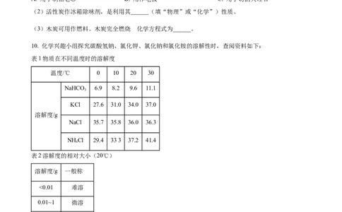 精品解析：2023年湖北省武汉市中考化学真题（原卷版）_中考真题_5.化学中考真题2015-2024年_2023年中考化学真题7.20_精品解析：2023年湖北省武汉市中考化学真题