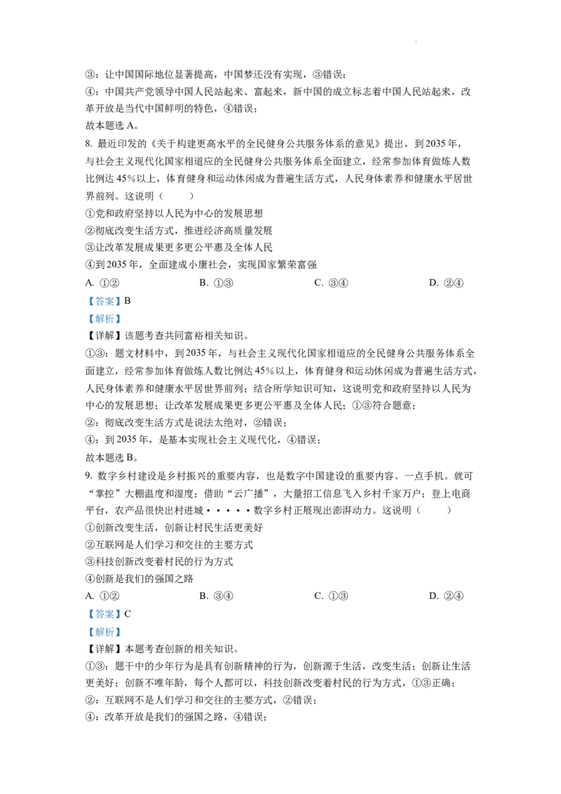 精品解析：2022年四川省自贡市中考道德与法治真题（解析版）_中考真题_7.政治中考真题2015-2024年_2022政治真题102份18