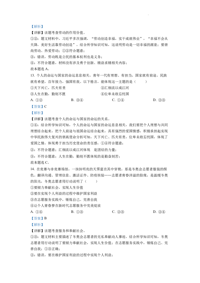 精品解析：2022年四川省自贡市中考道德与法治真题（解析版）_中考真题_7.政治中考真题2015-2024年_2022政治真题102份18