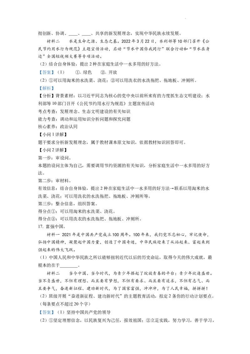 精品解析：2022年四川省自贡市中考道德与法治真题（解析版）_中考真题_7.政治中考真题2015-2024年_2022政治真题102份18
