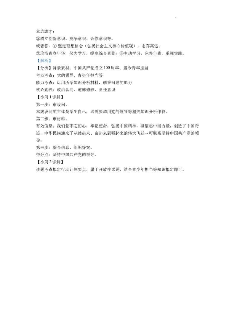 精品解析：2022年四川省自贡市中考道德与法治真题（解析版）_中考真题_7.政治中考真题2015-2024年_2022政治真题102份18