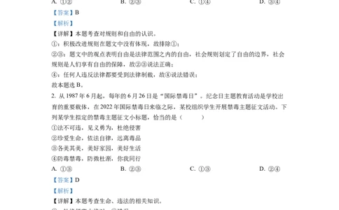 精品解析：2022年四川省自贡市中考道德与法治真题（解析版）_中考真题_7.政治中考真题2015-2024年_2022政治真题102份18
