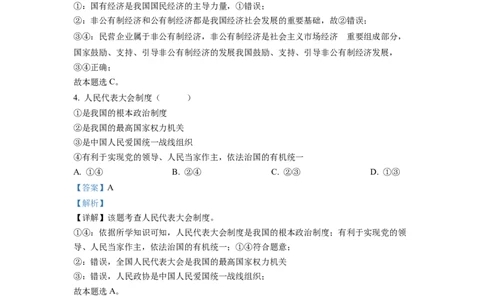 精品解析：2022年四川省自贡市中考道德与法治真题（解析版）_中考真题_7.政治中考真题2015-2024年_2022政治真题102份18