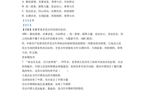 精品解析：2022年四川省自贡市中考道德与法治真题（解析版）_中考真题_7.政治中考真题2015-2024年_2022政治真题102份18