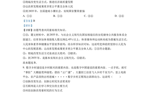 精品解析：2022年四川省自贡市中考道德与法治真题（解析版）_中考真题_7.政治中考真题2015-2024年_2022政治真题102份18