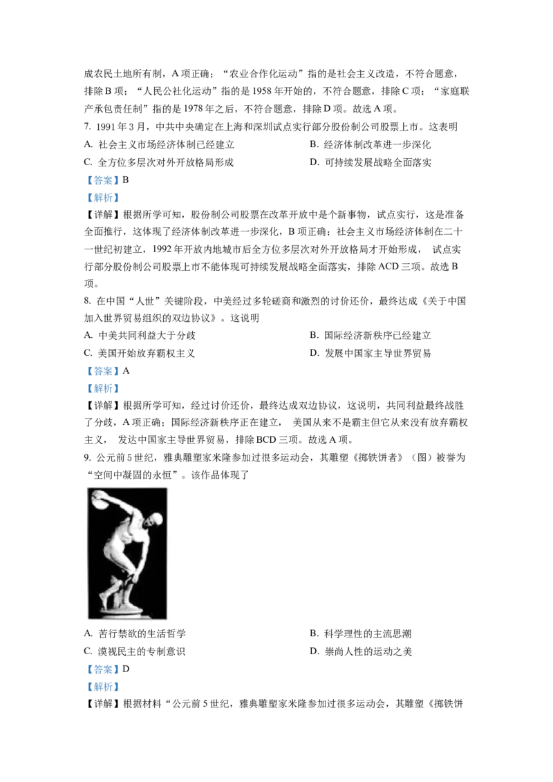 精品解析：2022年安徽省中考历史真题（解析版）_中考真题_6.历史中考真题2015-2024年_2022中考历史真题104份18