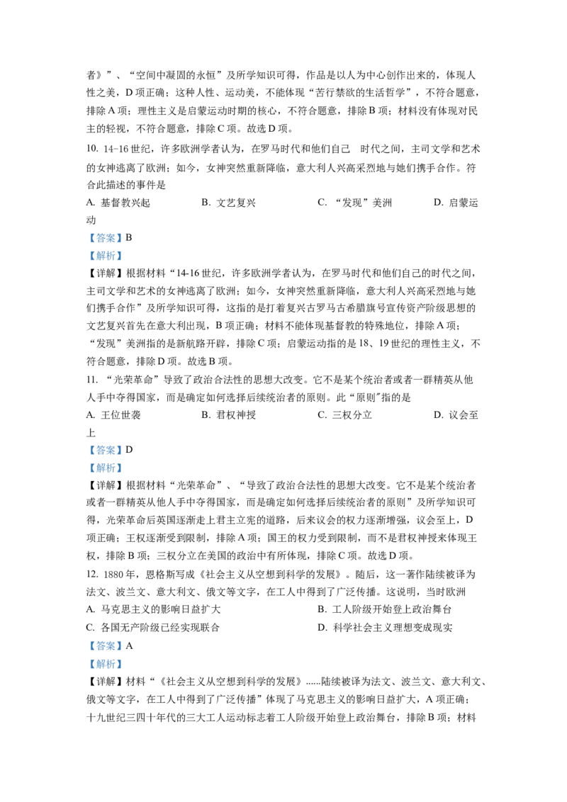 精品解析：2022年安徽省中考历史真题（解析版）_中考真题_6.历史中考真题2015-2024年_2022中考历史真题104份18