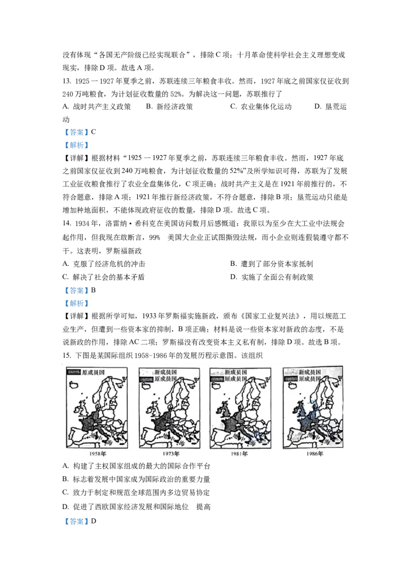 精品解析：2022年安徽省中考历史真题（解析版）_中考真题_6.历史中考真题2015-2024年_2022中考历史真题104份18