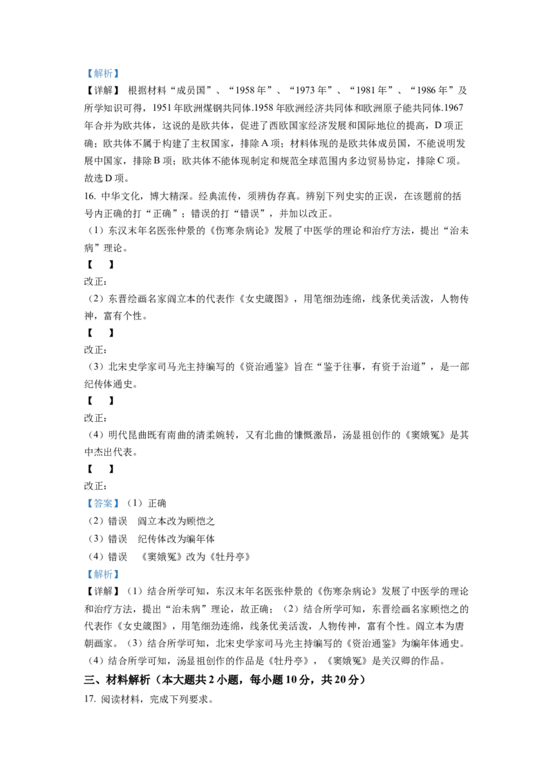 精品解析：2022年安徽省中考历史真题（解析版）_中考真题_6.历史中考真题2015-2024年_2022中考历史真题104份18