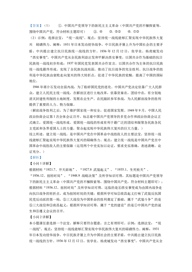 精品解析：2022年安徽省中考历史真题（解析版）_中考真题_6.历史中考真题2015-2024年_2022中考历史真题104份18
