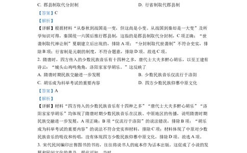 精品解析：2022年安徽省中考历史真题（解析版）_中考真题_6.历史中考真题2015-2024年_2022中考历史真题104份18