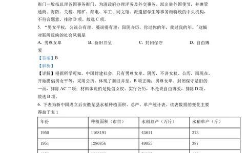 精品解析：2022年安徽省中考历史真题（解析版）_中考真题_6.历史中考真题2015-2024年_2022中考历史真题104份18