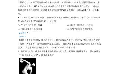 精品解析：2022年安徽省中考历史真题（解析版）_中考真题_6.历史中考真题2015-2024年_2022中考历史真题104份18