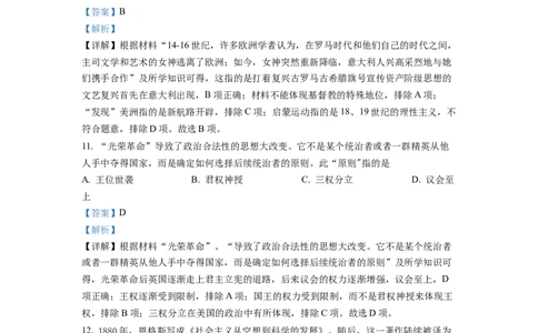 精品解析：2022年安徽省中考历史真题（解析版）_中考真题_6.历史中考真题2015-2024年_2022中考历史真题104份18