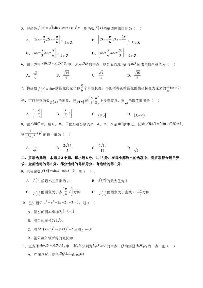 数学03（北师大版2019）（原卷版）(1)_1多考区联考_0914黄金卷：2024-2025学年高二上学期入学摸底考试数学试卷21套（含答题卡）