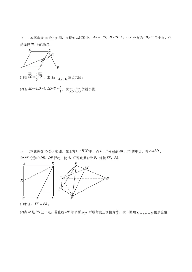 数学03（北师大版2019）（原卷版）(1)_1多考区联考_0914黄金卷：2024-2025学年高二上学期入学摸底考试数学试卷21套（含答题卡）