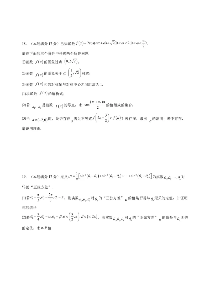 数学03（北师大版2019）（原卷版）(1)_1多考区联考_0914黄金卷：2024-2025学年高二上学期入学摸底考试数学试卷21套（含答题卡）