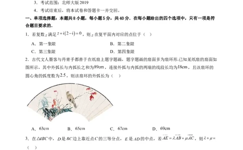 数学03（北师大版2019）（原卷版）(1)_1多考区联考_0914黄金卷：2024-2025学年高二上学期入学摸底考试数学试卷21套（含答题卡）