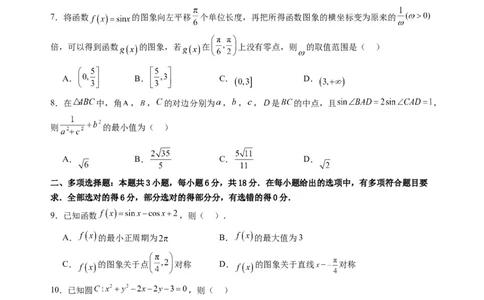 数学03（北师大版2019）（原卷版）(1)_1多考区联考_0914黄金卷：2024-2025学年高二上学期入学摸底考试数学试卷21套（含答题卡）