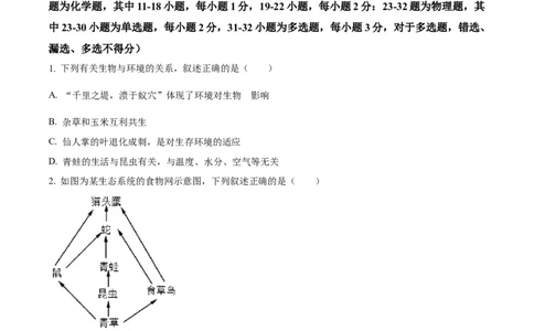 精品解析：2022年辽宁省朝阳市中考生物真题（原卷版）_中考真题_8.生物中考真题2015-2024年_2022年全国中考生物114份14