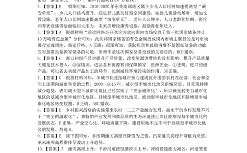 广东省深圳实验，湛江一中，珠海一中2023-2024学年高三12月联考地理答案_2024届广东省深圳实验，湛江一中，珠海一中高三上学期12月联考