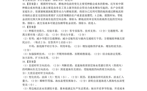 广东省深圳实验，湛江一中，珠海一中2023-2024学年高三12月联考地理答案_2024届广东省深圳实验，湛江一中，珠海一中高三上学期12月联考