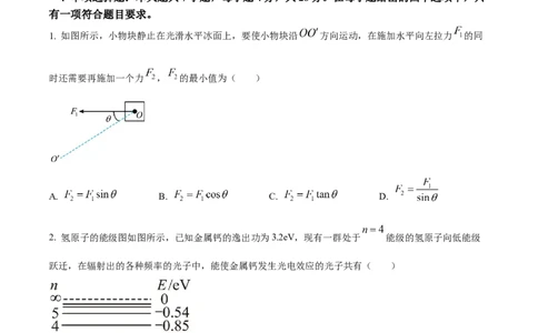 精品解析：重庆市第一中学校2023-2024学年高三上12月月考物理试卷（原卷版）_2024届重庆市第一中学校高三上学期12月月考_重庆市第一中学校2024届高三上学期12月月考物理