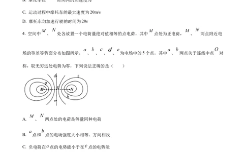 精品解析：重庆市第一中学校2023-2024学年高三上12月月考物理试卷（原卷版）_2024届重庆市第一中学校高三上学期12月月考_重庆市第一中学校2024届高三上学期12月月考物理