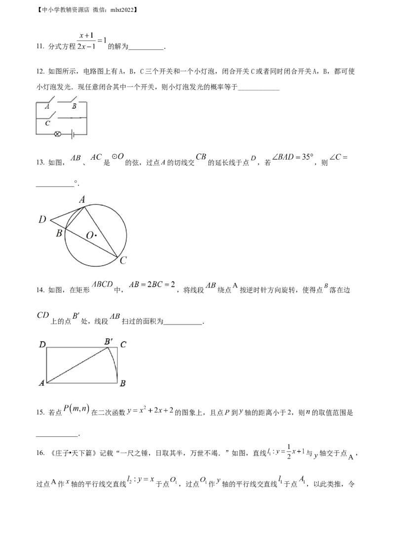 精品解析：2022年江苏省盐城市中考数学真题（原卷版）_中考真题_2.数学中考真题2015-2024年_2022中考数学真题145份13