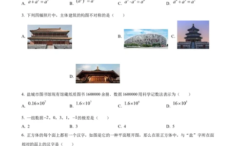 精品解析：2022年江苏省盐城市中考数学真题（原卷版）_中考真题_2.数学中考真题2015-2024年_2022中考数学真题145份13
