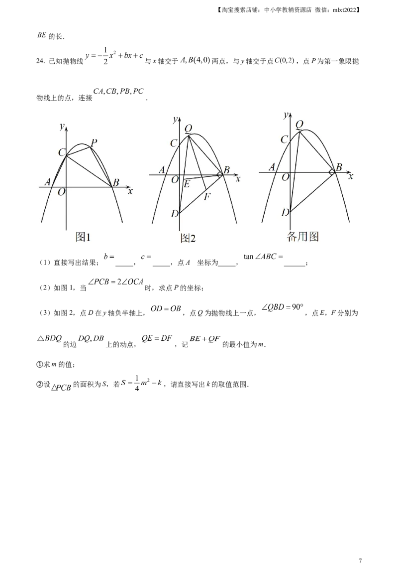 精品解析：2023年湖北省黄冈市中考数学真题（原卷版）_中考真题_2.数学中考真题2015-2024年_2023中考数学真题7.20_精品解析：2023年湖北省黄冈市中考数学真题