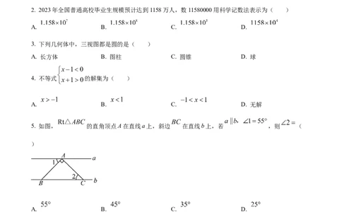 精品解析：2023年湖北省黄冈市中考数学真题（原卷版）_中考真题_2.数学中考真题2015-2024年_2023中考数学真题7.20_精品解析：2023年湖北省黄冈市中考数学真题