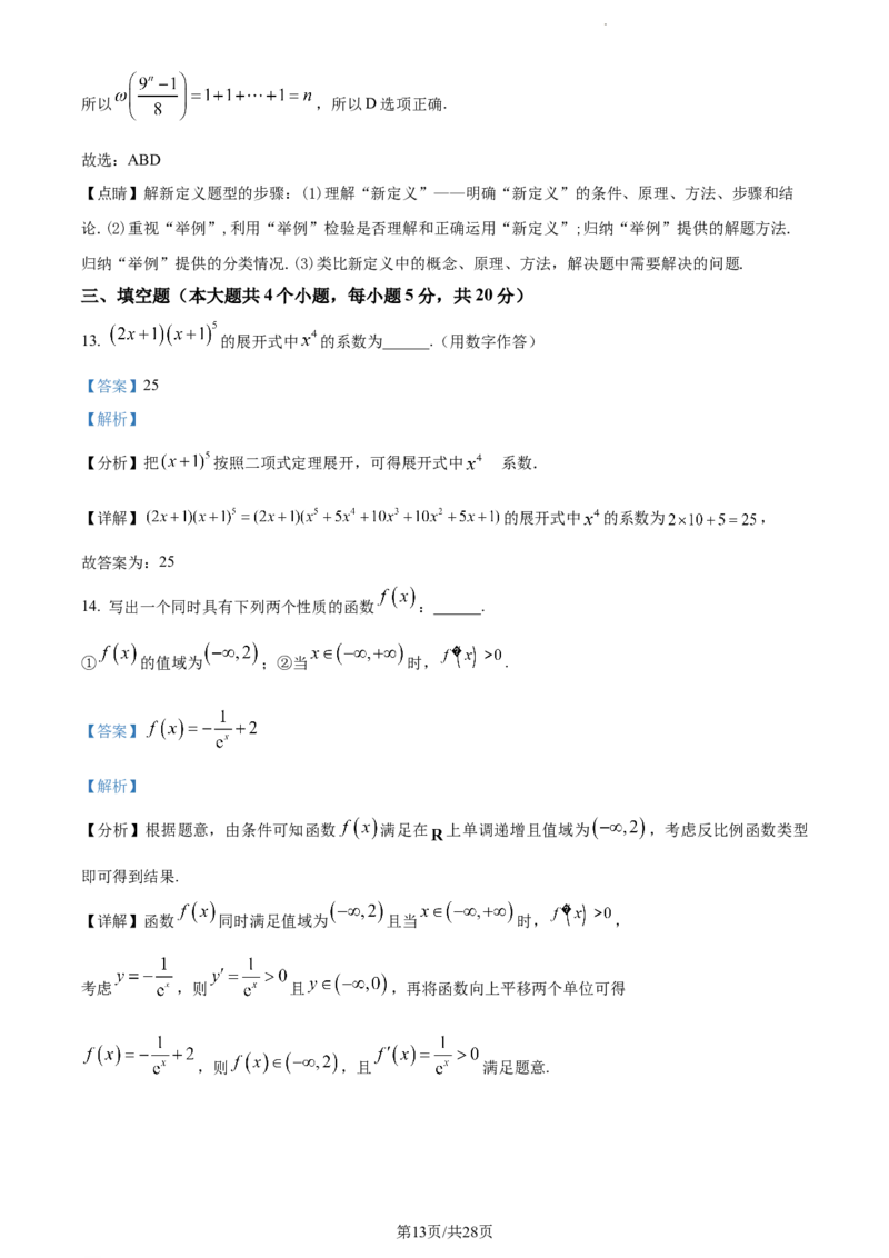 精品解析：江西省宜春市丰城市第九中学2024届高三上学期12月月考数学试题（解析版）_2024届江西省宜春市丰城市第九中学高三上学期12月月考