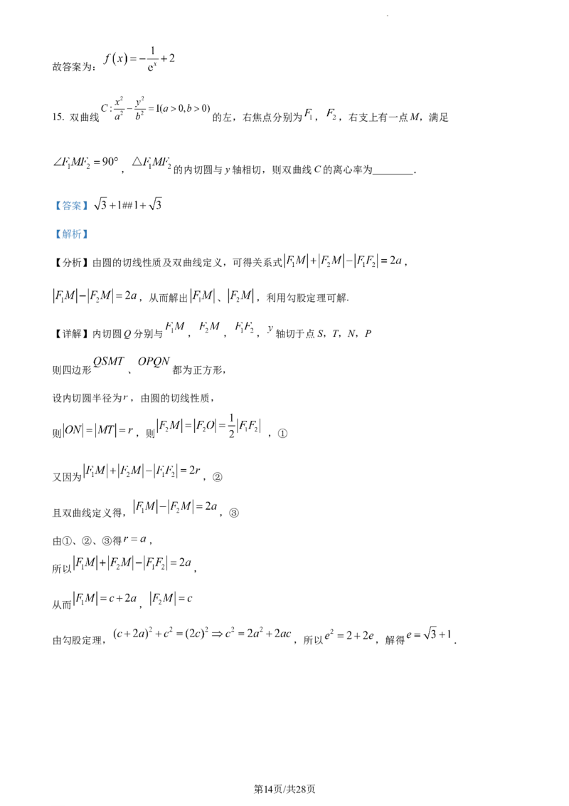 精品解析：江西省宜春市丰城市第九中学2024届高三上学期12月月考数学试题（解析版）_2024届江西省宜春市丰城市第九中学高三上学期12月月考